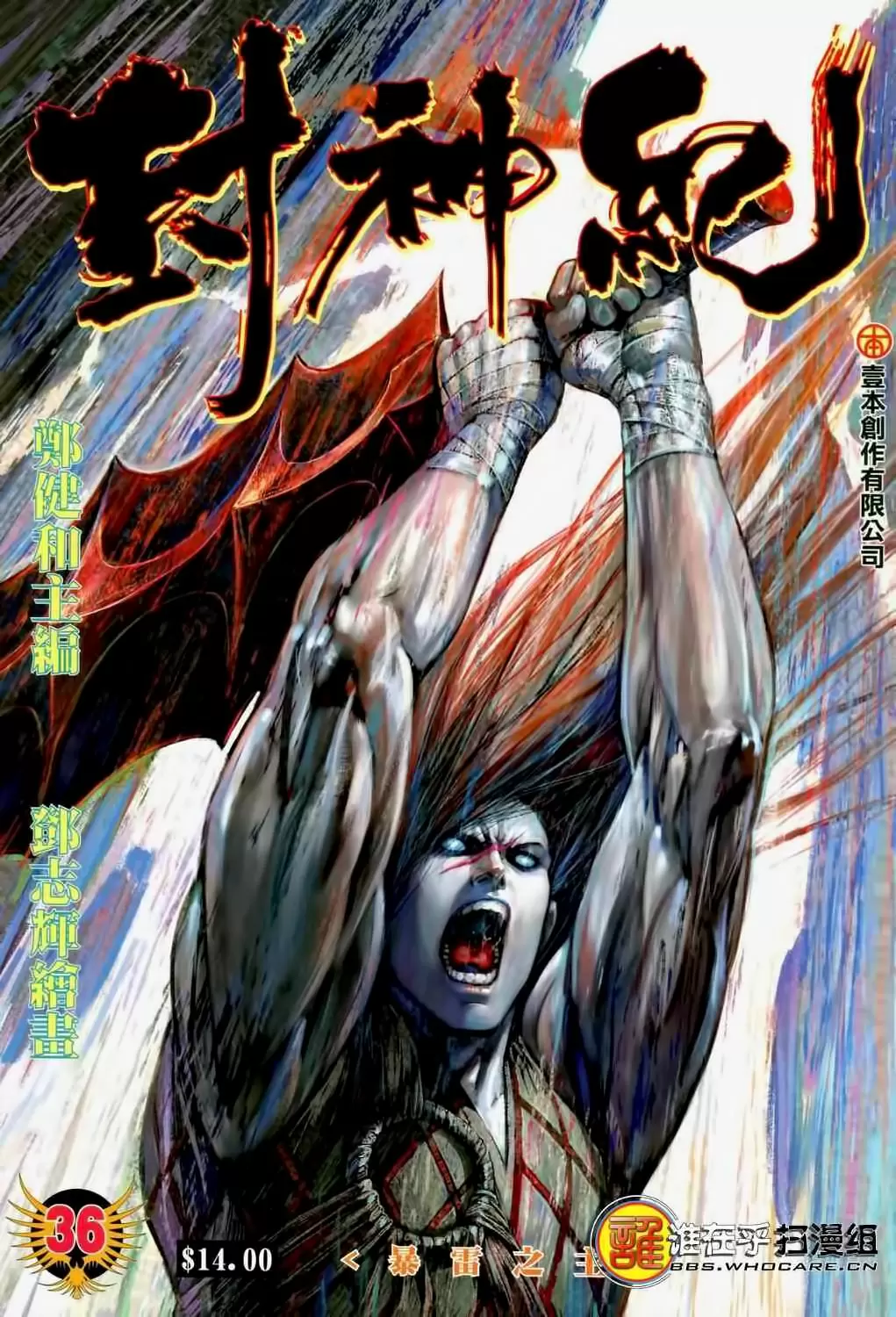 Feng Shen Ji capítulo 36, página 1