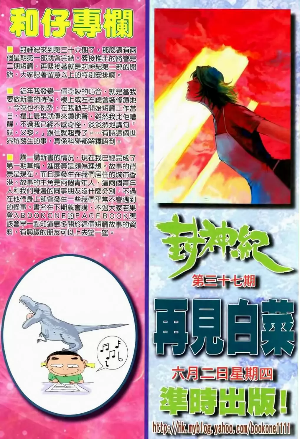 Feng Shen Ji capítulo 36, página 33