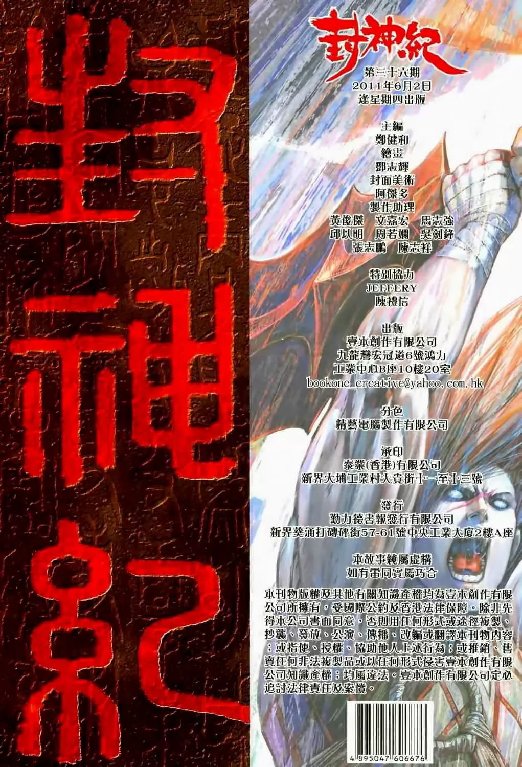 Feng Shen Ji capítulo 36, página 35