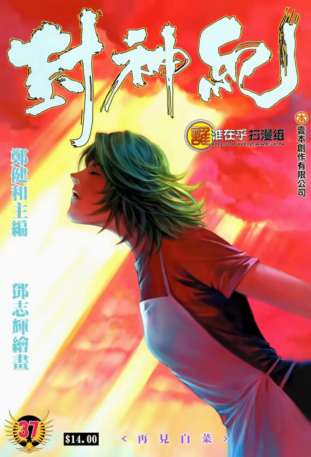 Feng Shen Ji capítulo 37, página 1