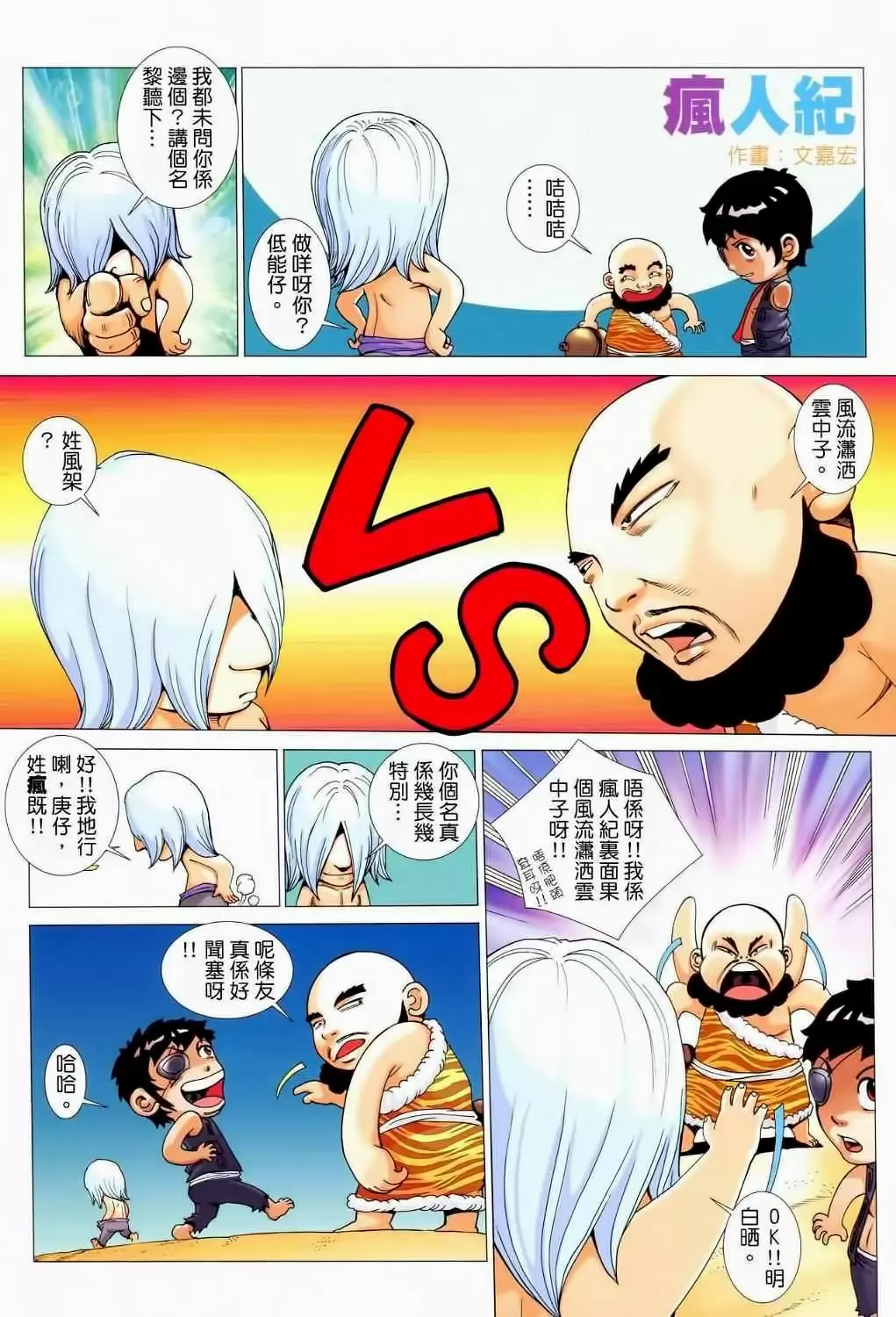 Feng Shen Ji capítulo 37, página 34