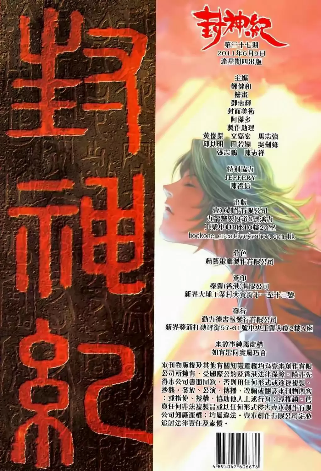 Feng Shen Ji capítulo 37, página 35
