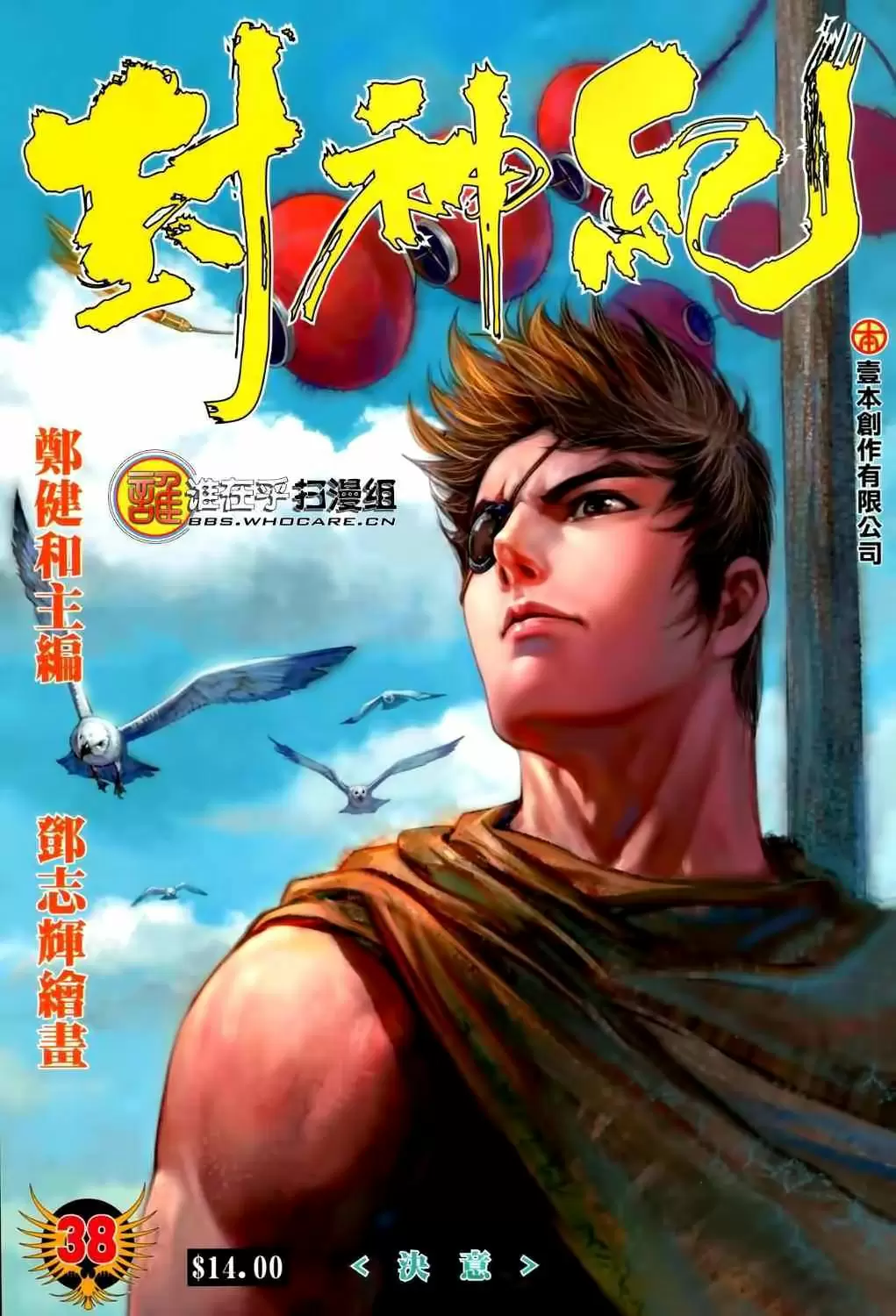 Feng Shen Ji capítulo 38, página 1