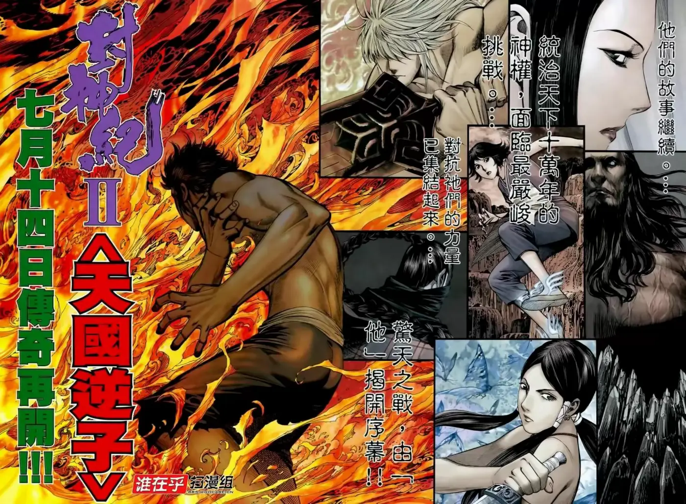 Feng Shen Ji capítulo 38, página 30