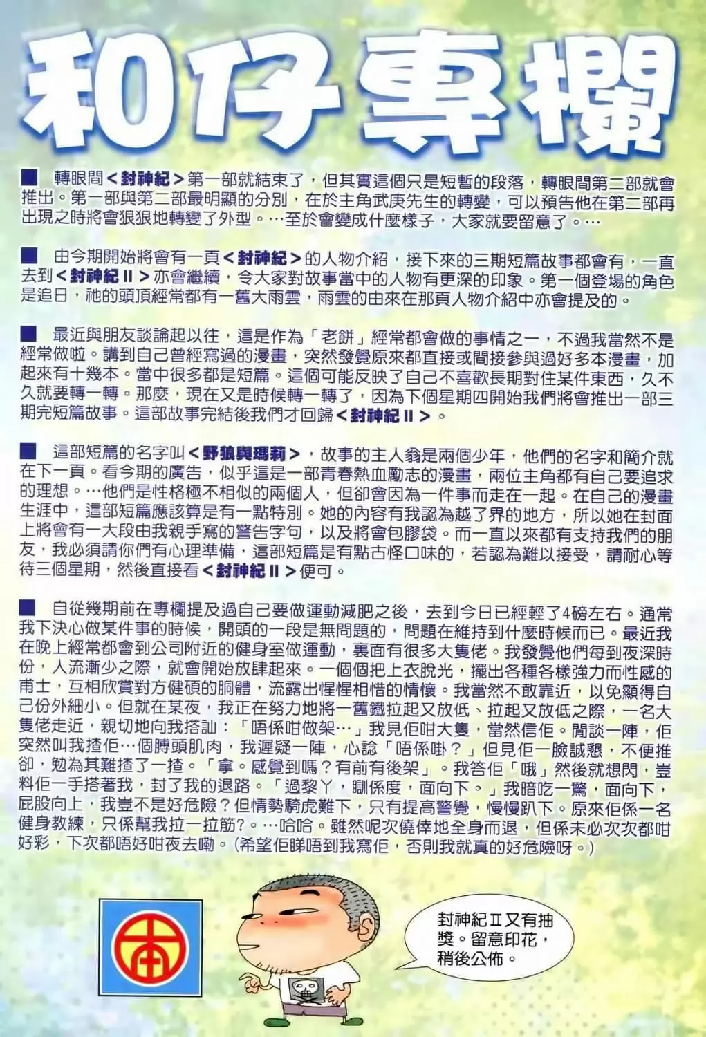 Feng Shen Ji capítulo 38, página 31
