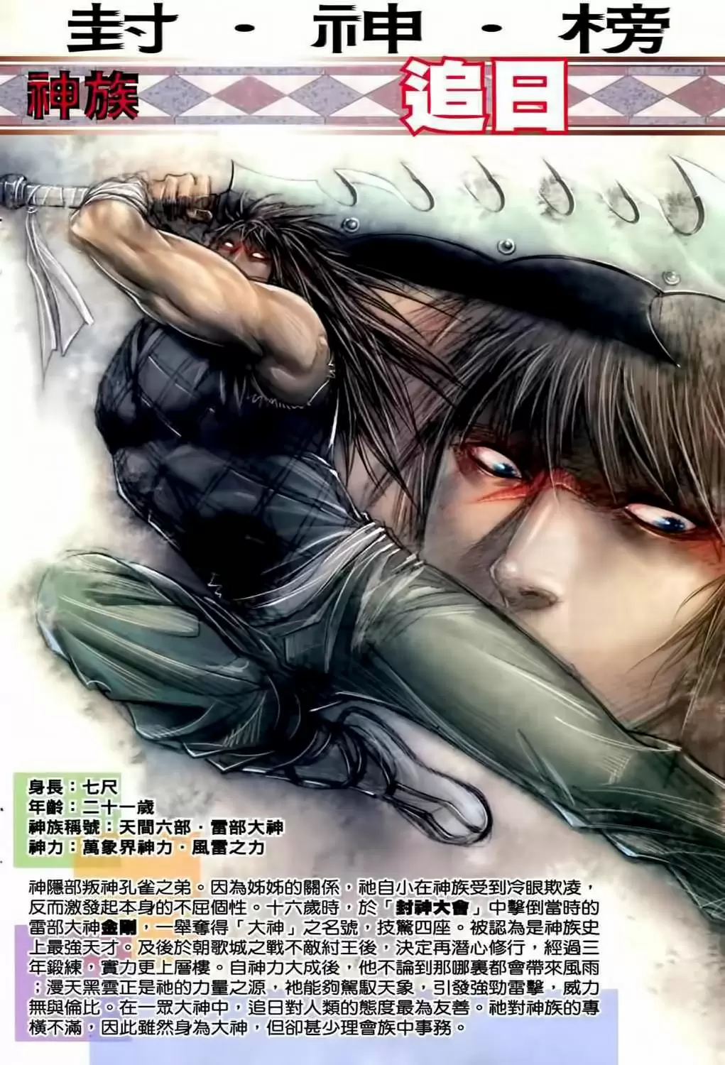 Feng Shen Ji capítulo 38, página 32
