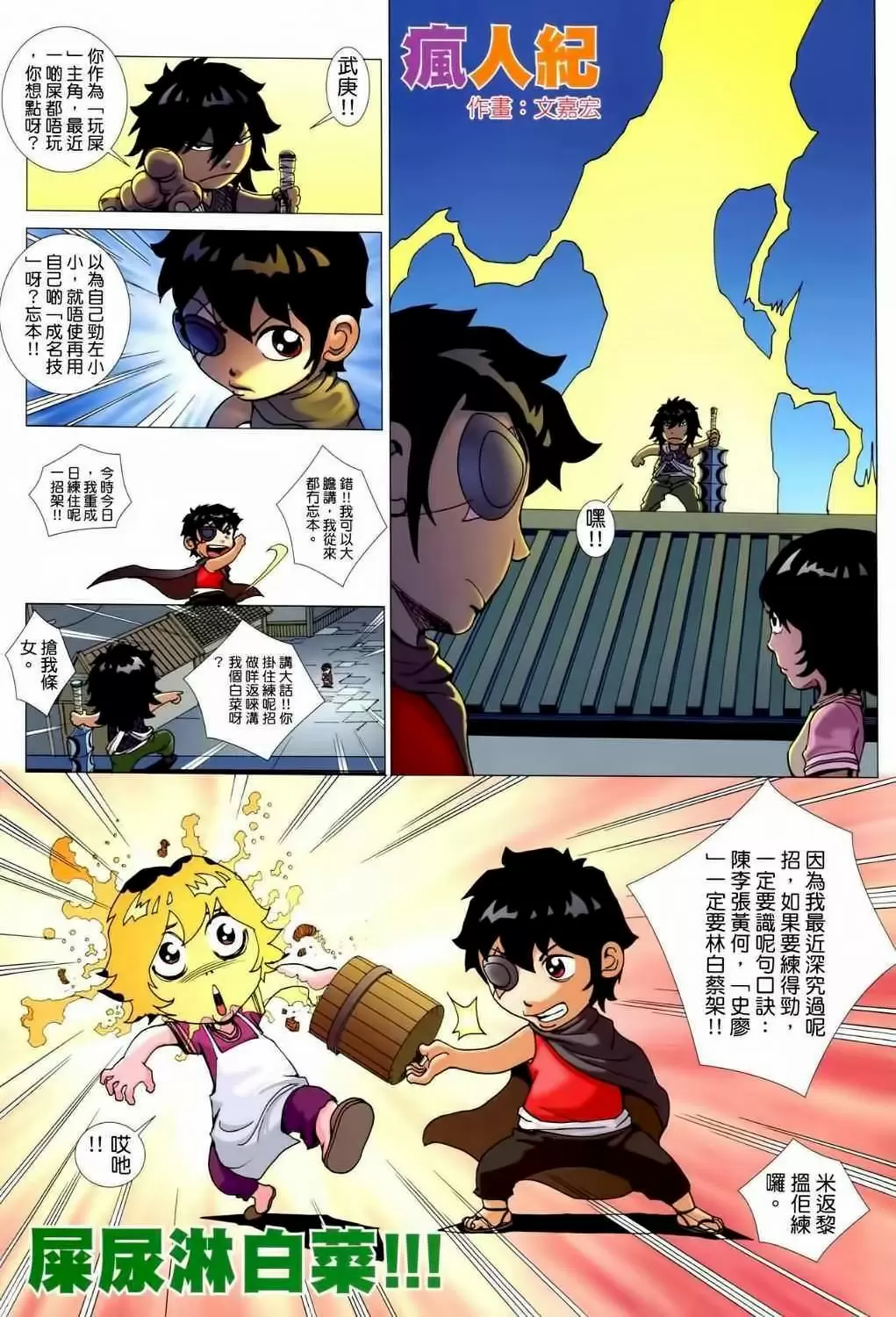 Feng Shen Ji capítulo 38, página 33
