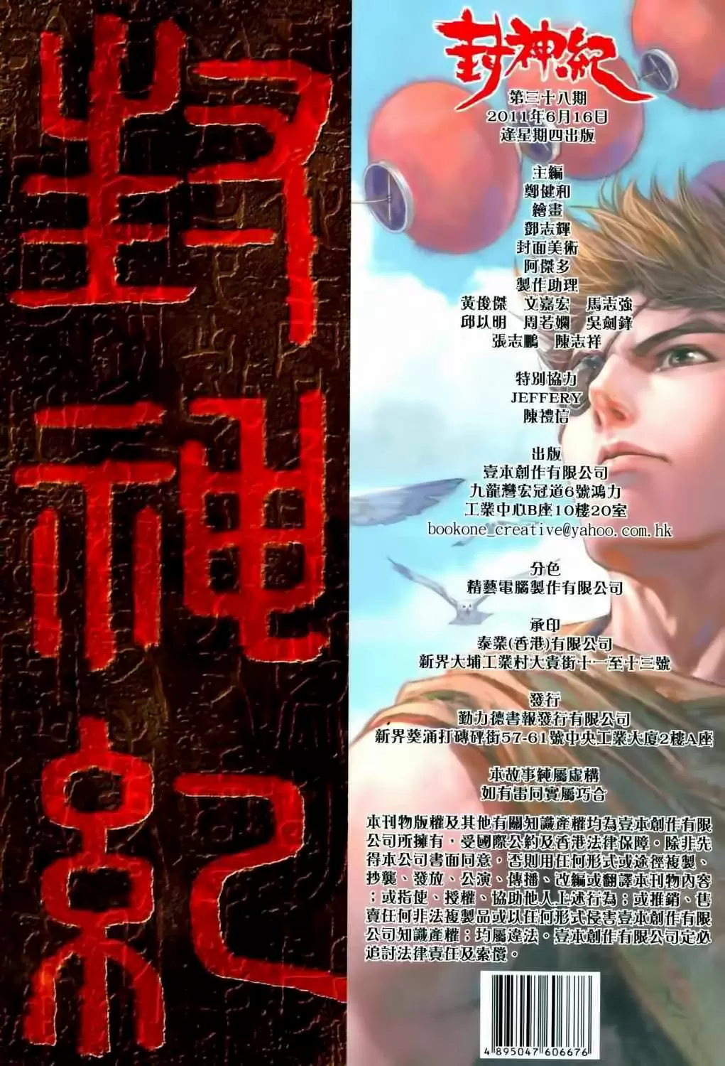Feng Shen Ji capítulo 38, página 34