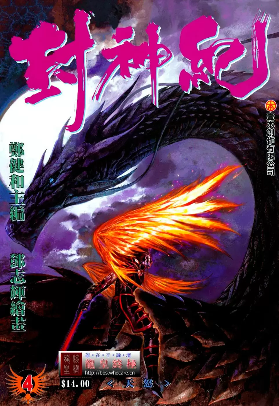 Feng Shen Ji capítulo 4, página 1