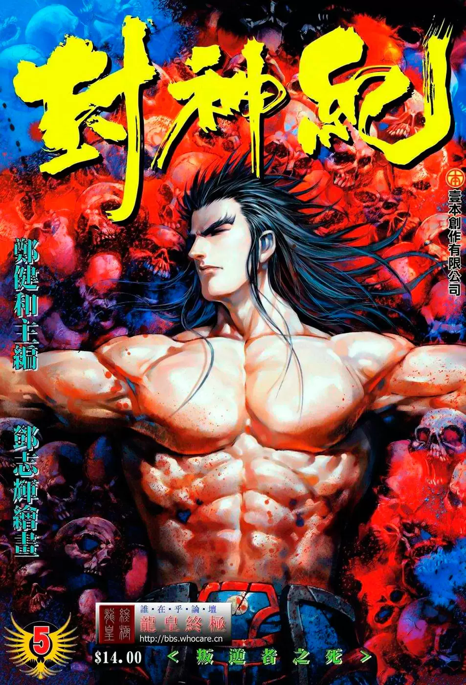 Feng Shen Ji capítulo 5, página 1