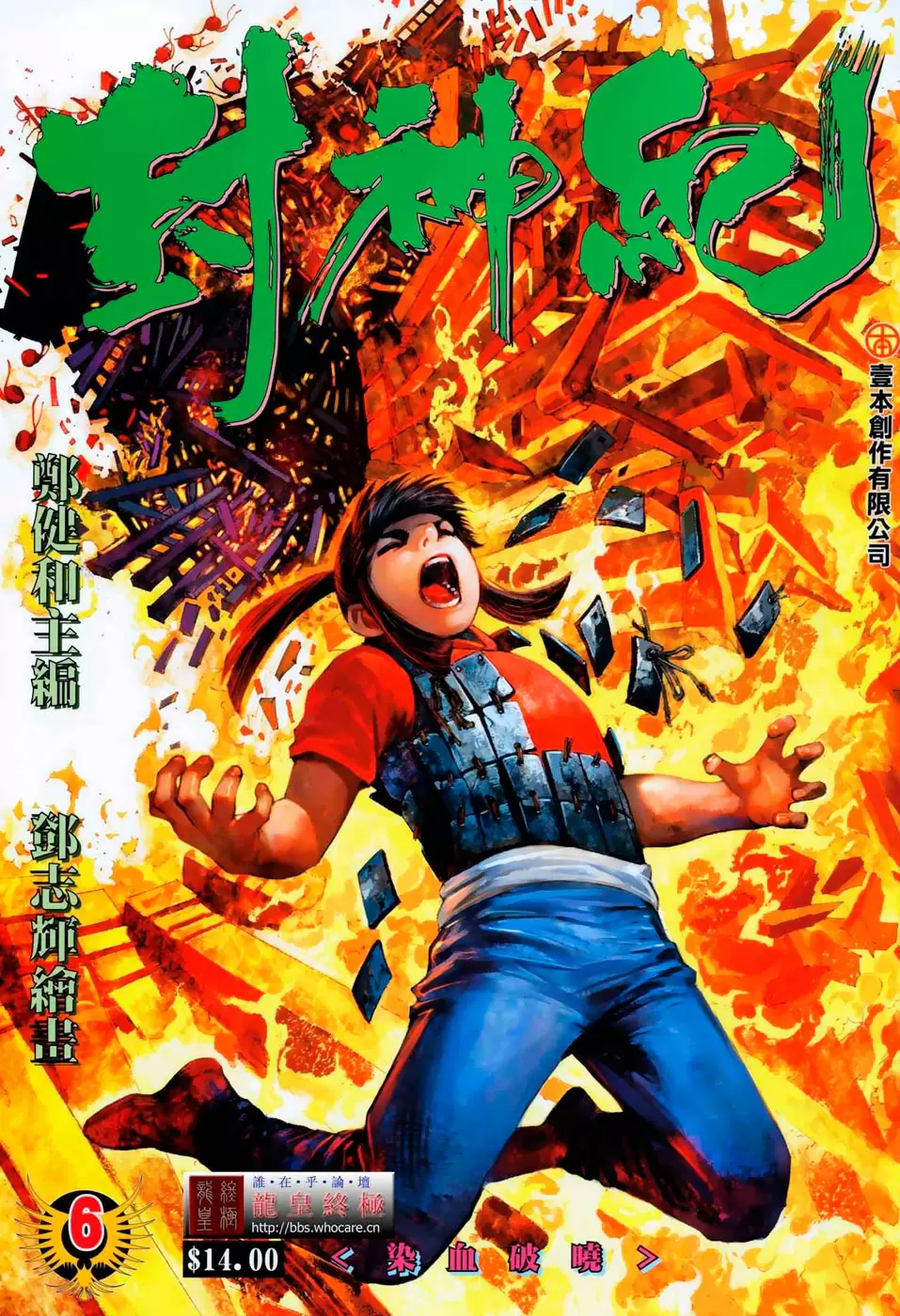 Feng Shen Ji capítulo 6, página 1