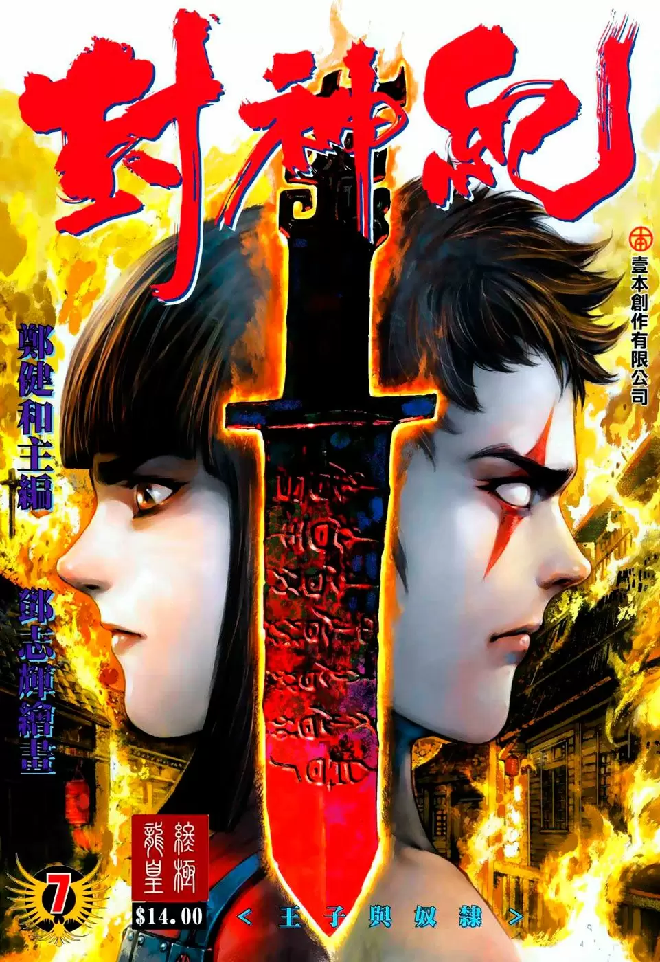 Feng Shen Ji capítulo 7, página 1