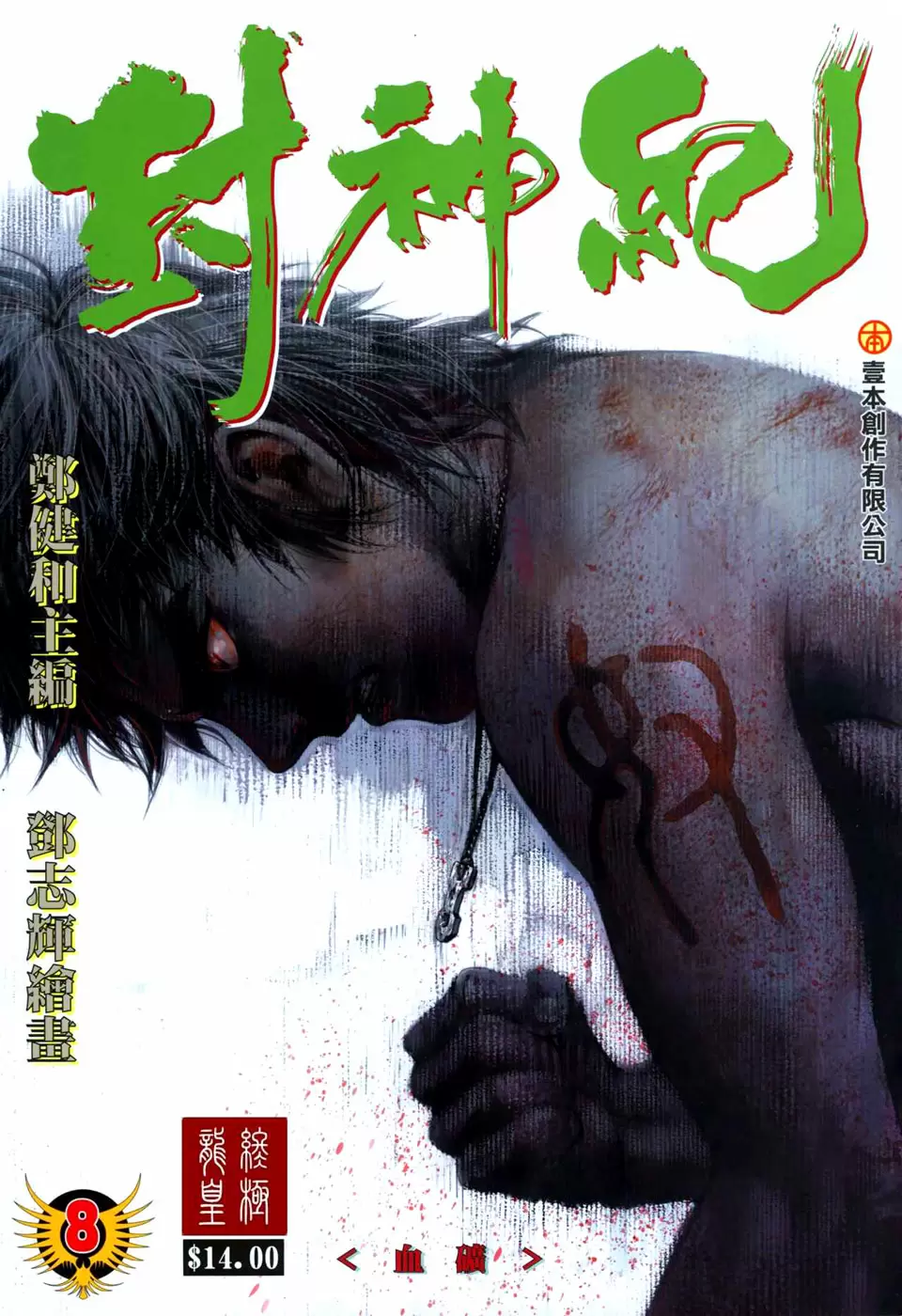 Feng Shen Ji capítulo 8, página 1
