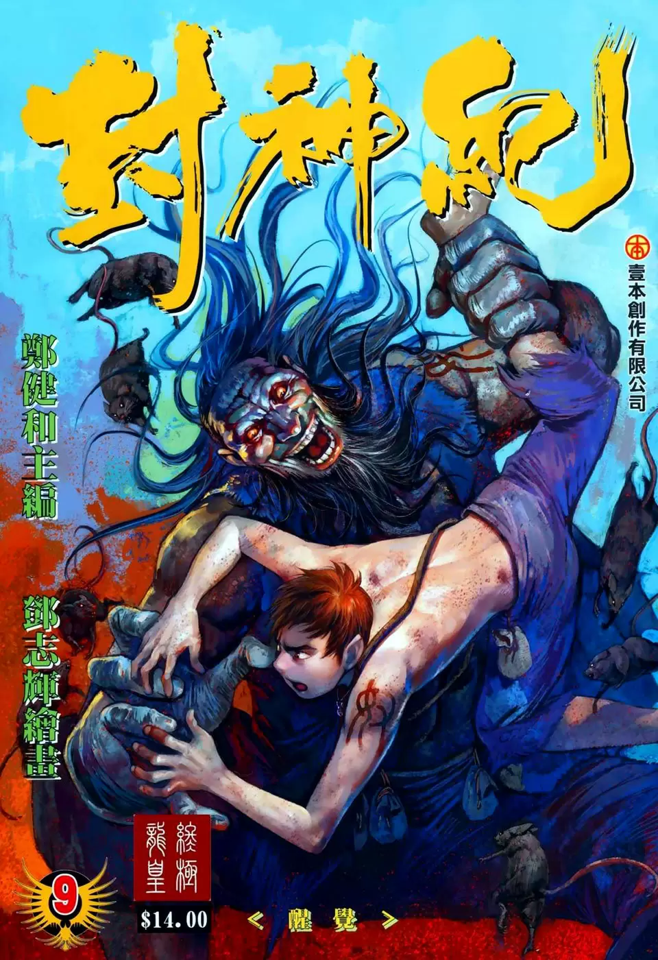 Feng Shen Ji capítulo 9, página 1
