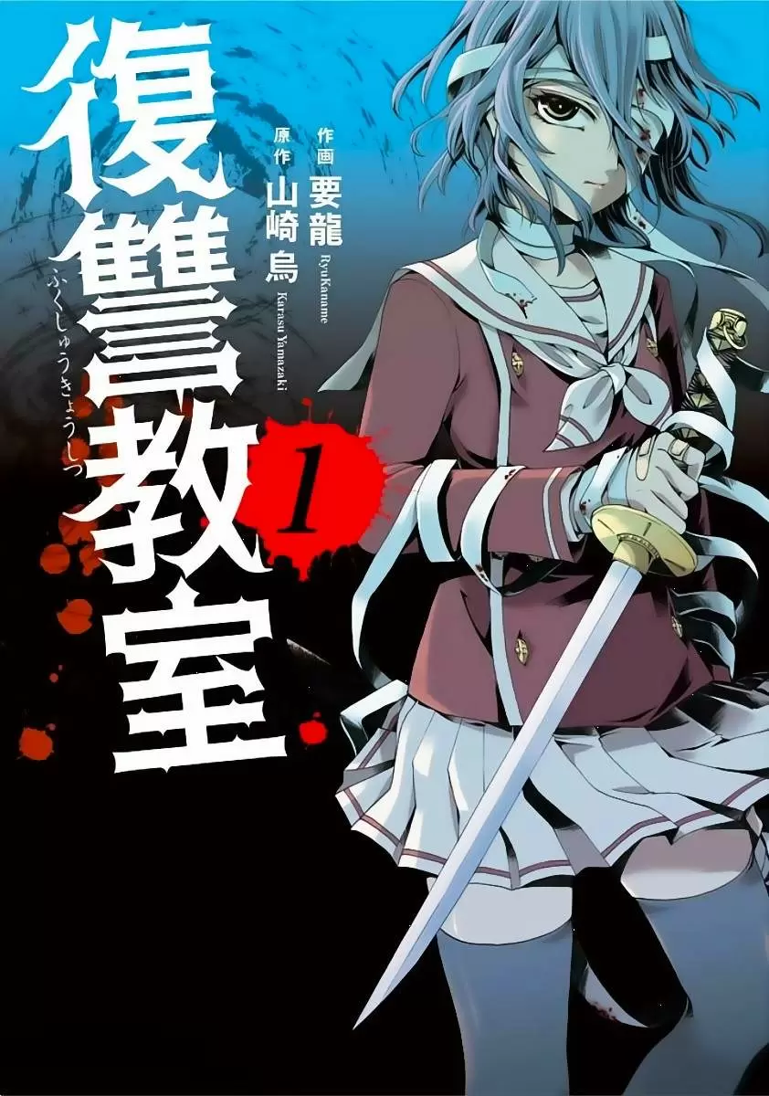 Fukushuu Kyoushitsu capítulo 1, página 2