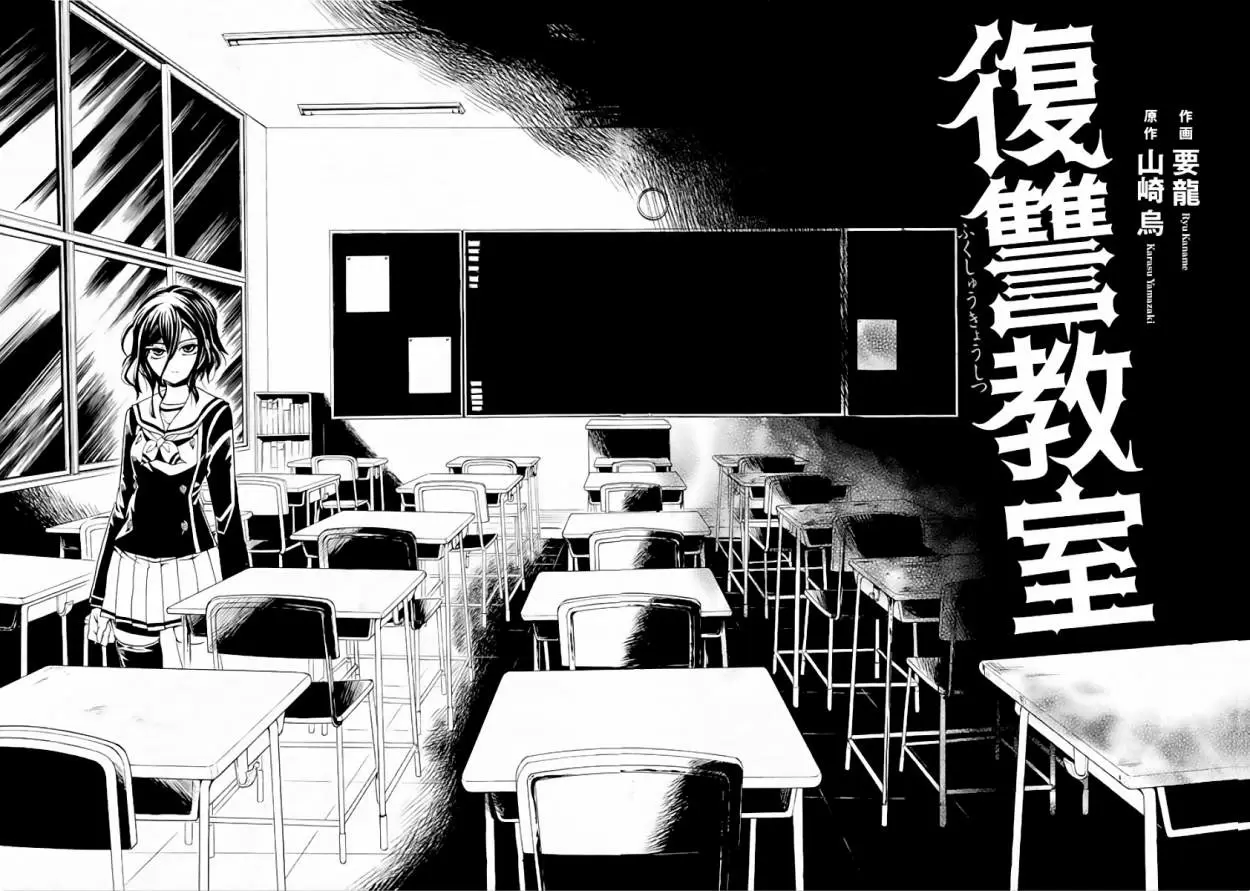 Fukushuu Kyoushitsu capítulo 1, página 4