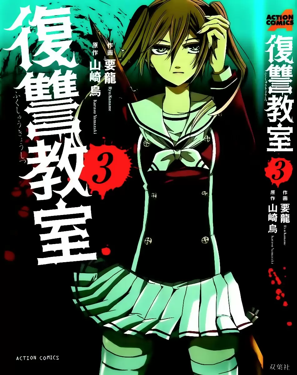Fukushuu Kyoushitsu capítulo 10, página 3