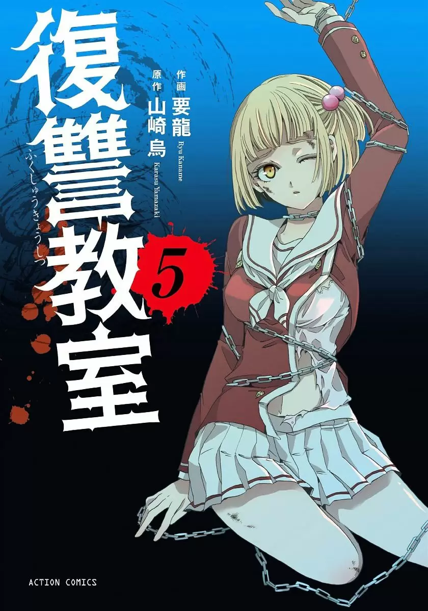 Fukushuu Kyoushitsu capítulo 19, página 2