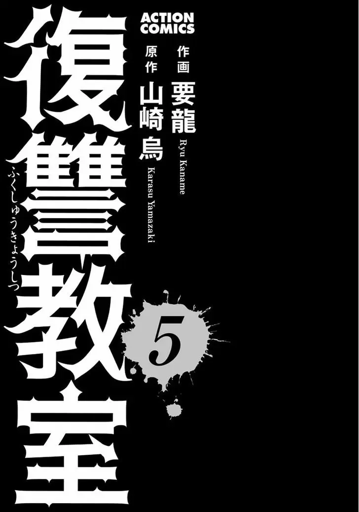 Fukushuu Kyoushitsu capítulo 19, página 3