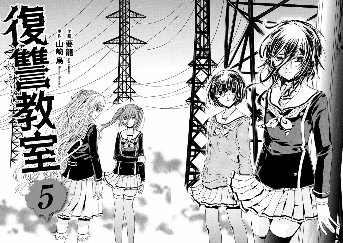 Fukushuu Kyoushitsu capítulo 19, página 4
