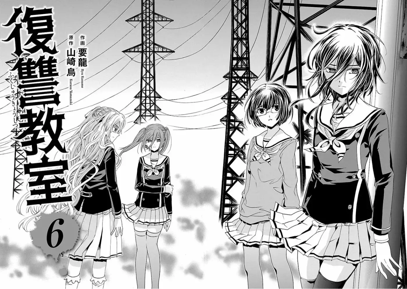 Fukushuu Kyoushitsu capítulo 24, página 2