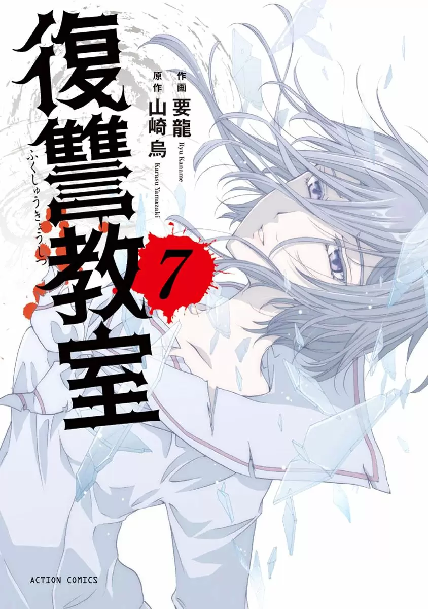 Fukushuu Kyoushitsu capítulo 25, página 2