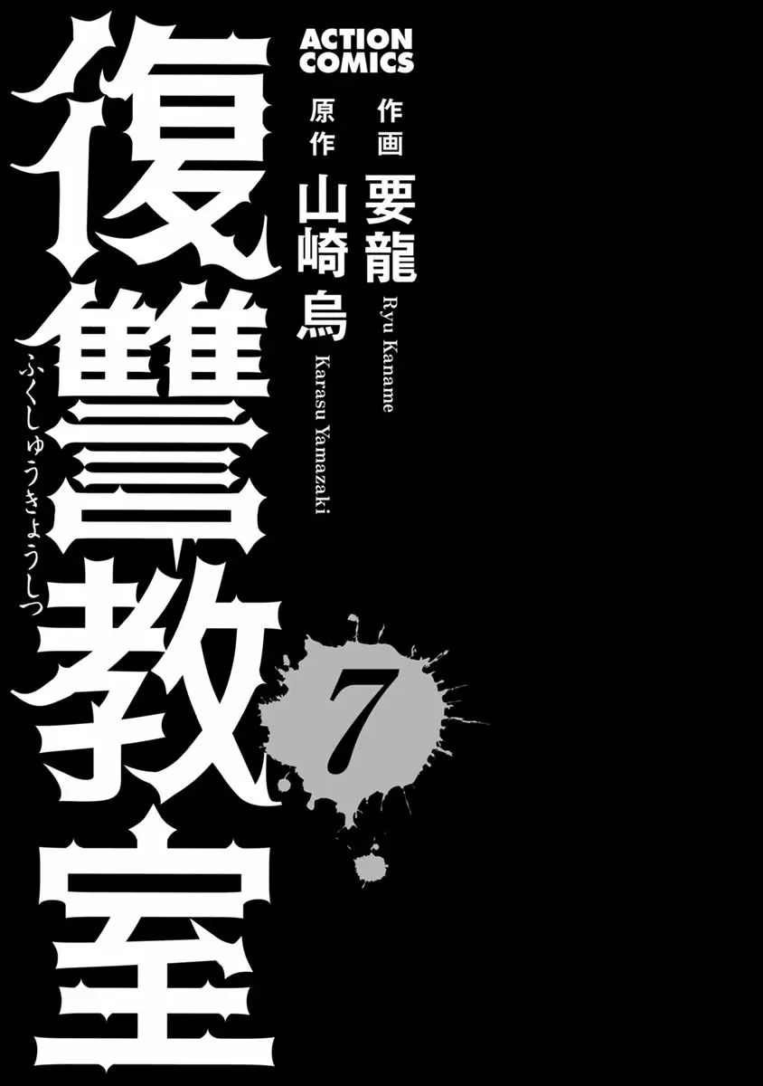 Fukushuu Kyoushitsu capítulo 25, página 3
