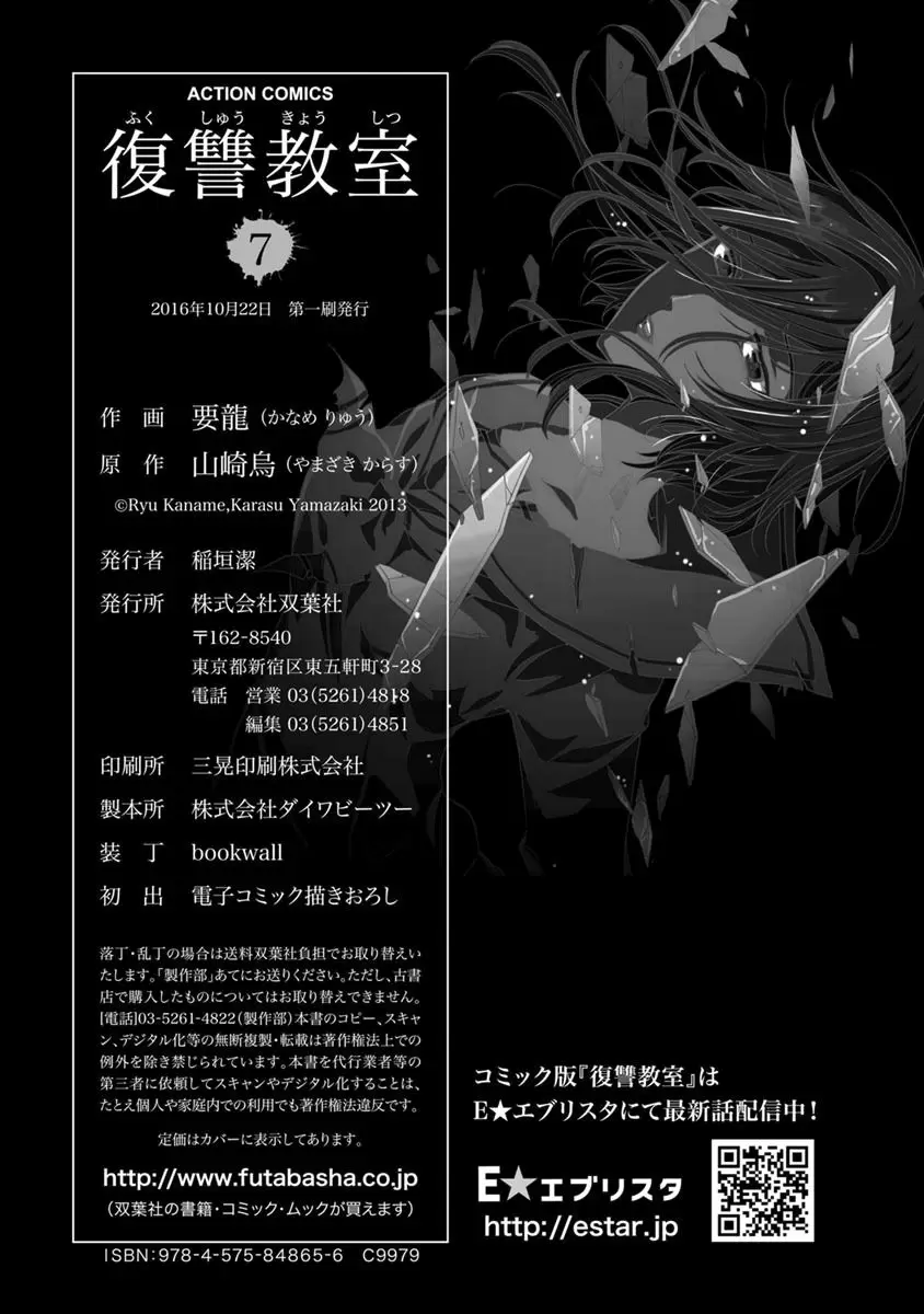 Fukushuu Kyoushitsu capítulo 25, página 186