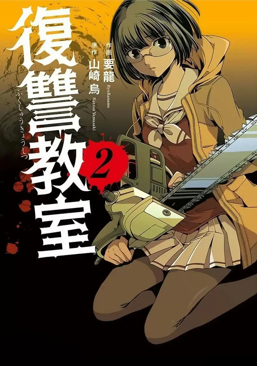 Fukushuu Kyoushitsu capítulo 6.5, página 3