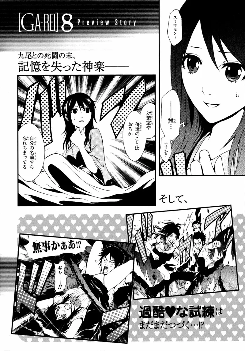 Ga-Rei capítulo 32, página 48
