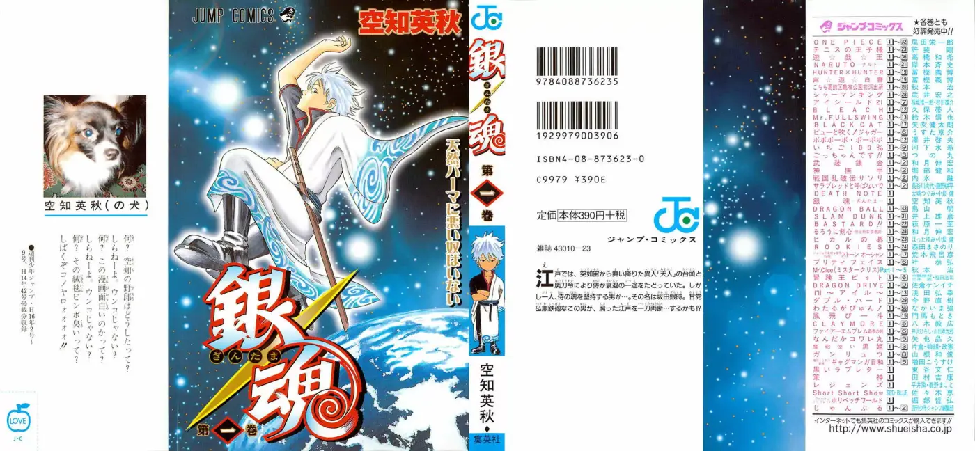 Gintama capítulo 1, página 1
