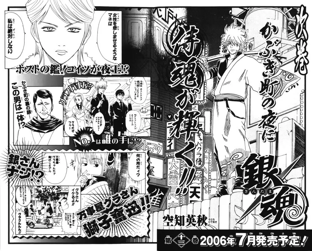 Gintama capítulo 103, página 23