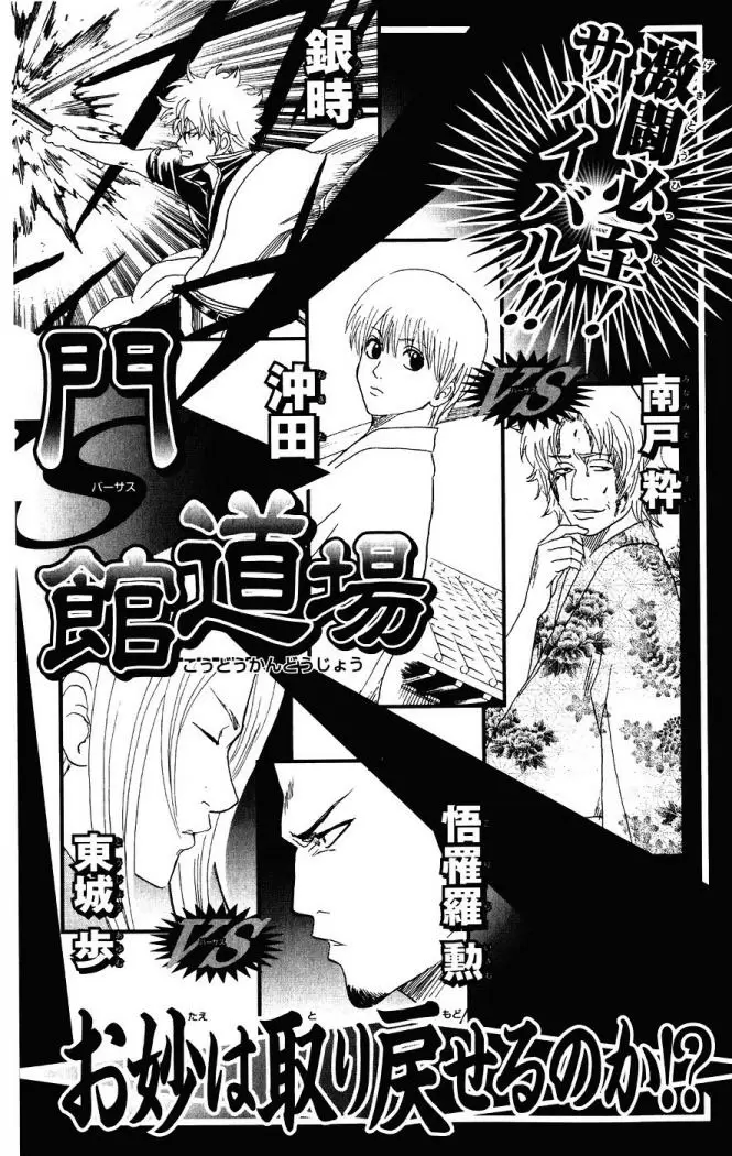 Gintama capítulo 112, página 20