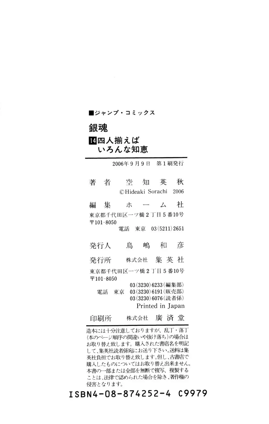 Gintama capítulo 121, página 21