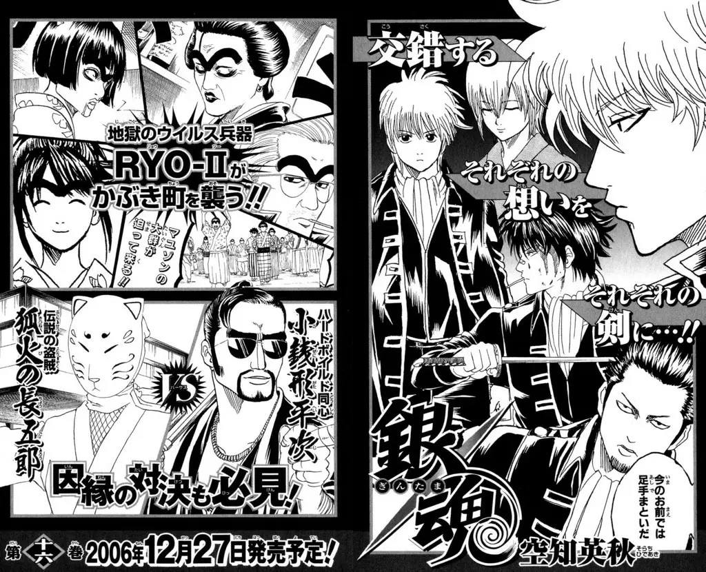 Gintama capítulo 130, página 20
