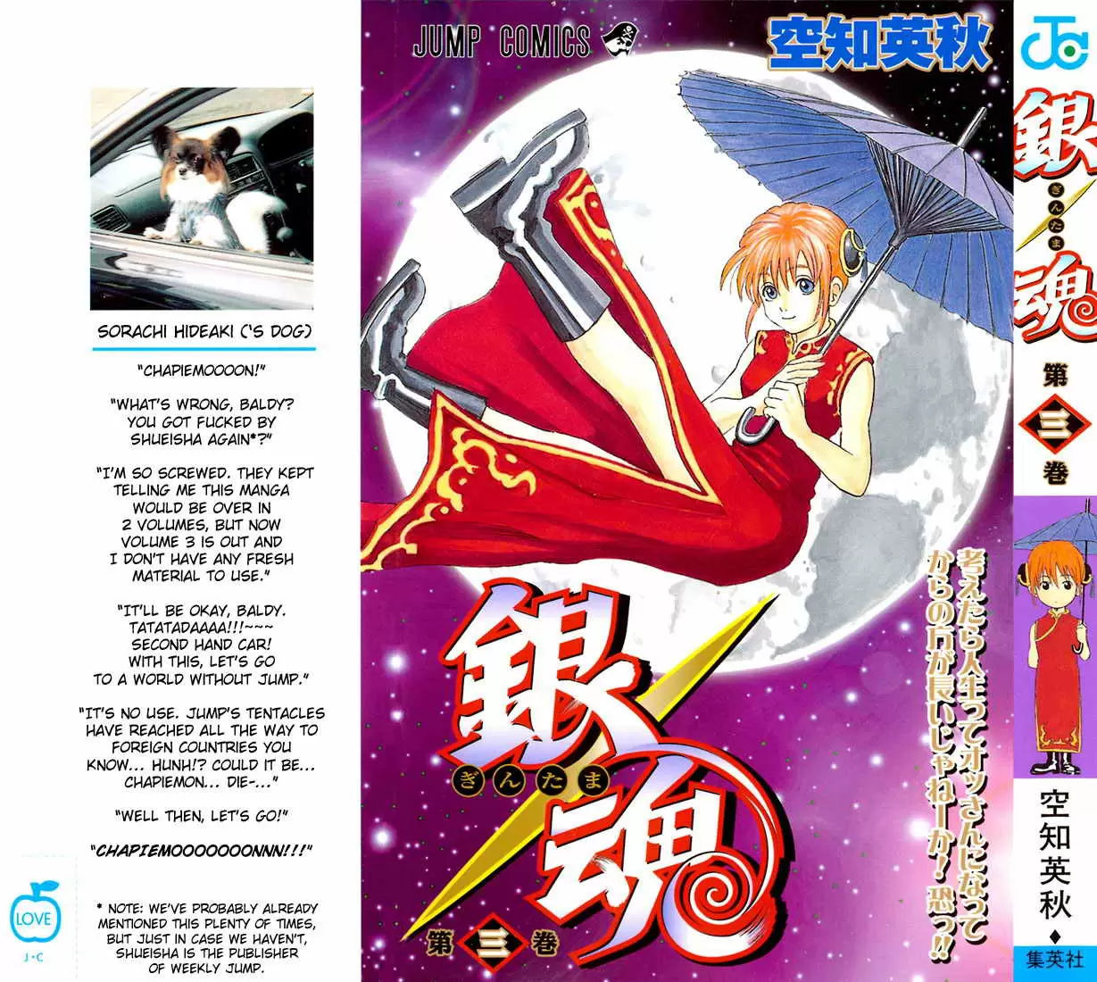 Gintama capítulo 14, página 1