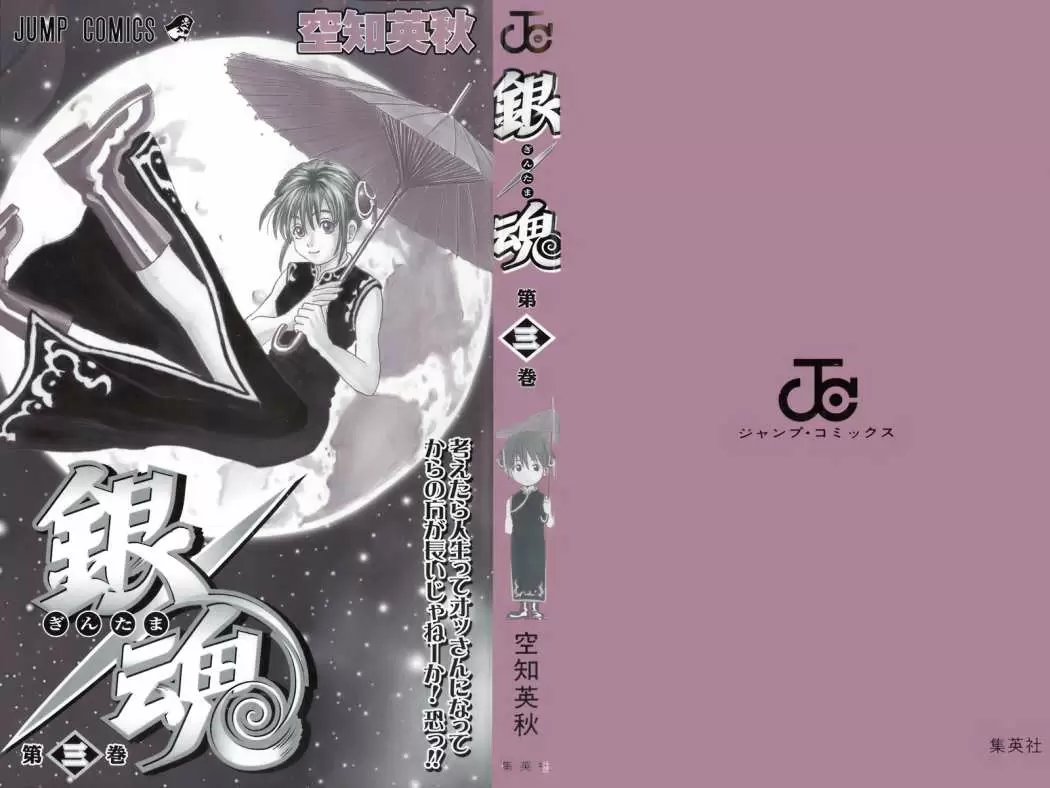 Gintama capítulo 14, página 3