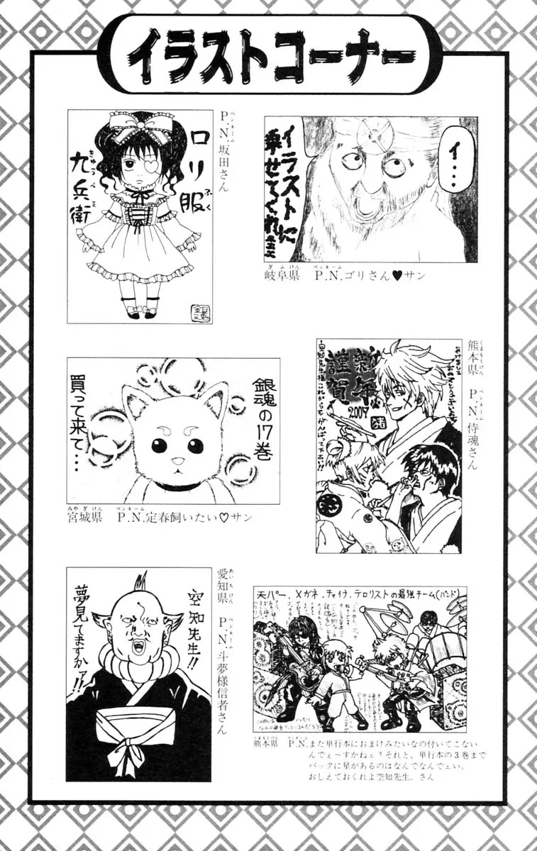 Gintama capítulo 146, página 20
