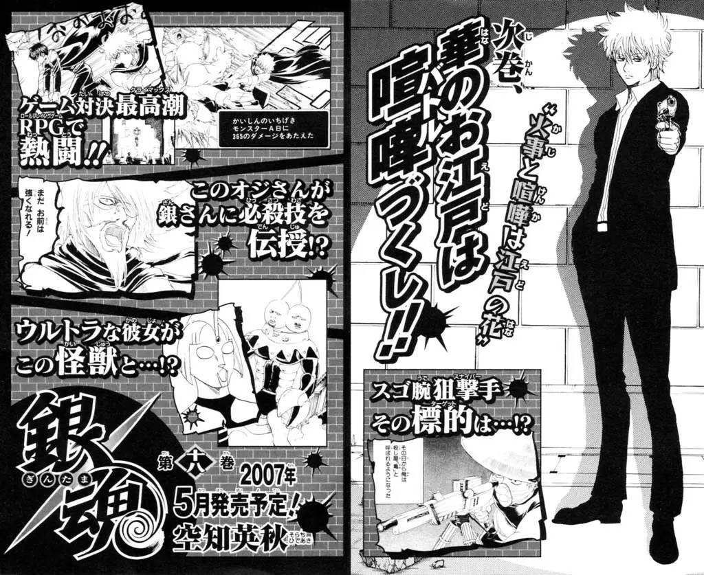 Gintama capítulo 148, página 19