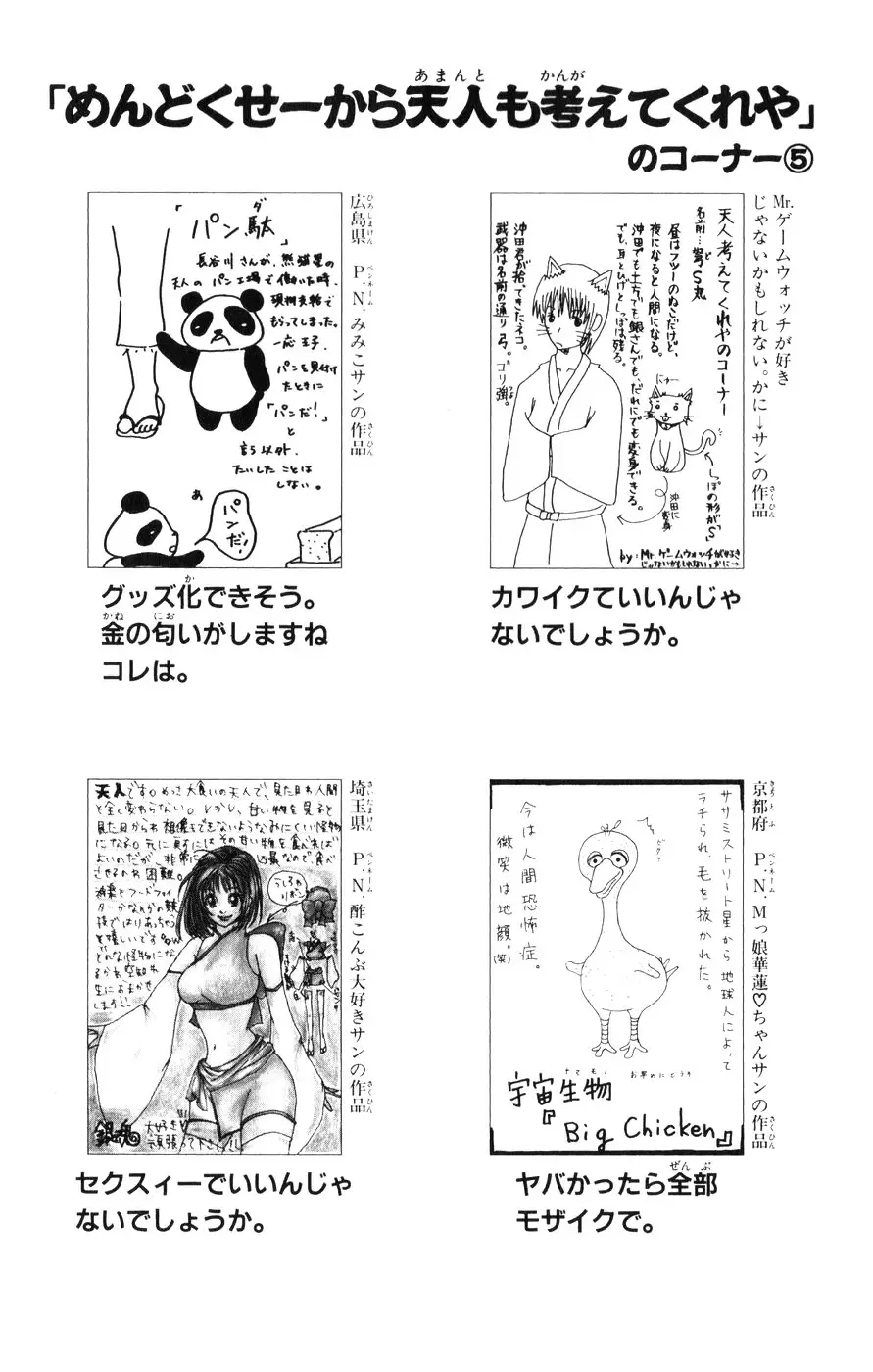 Gintama capítulo 154, página 19