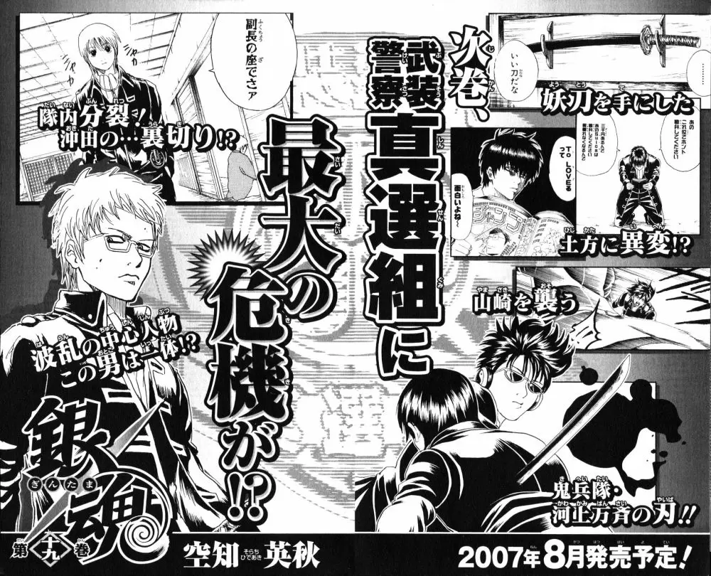 Gintama capítulo 157, página 18