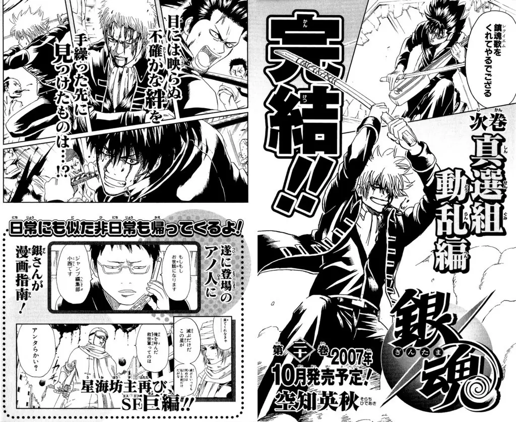Gintama capítulo 166, página 19
