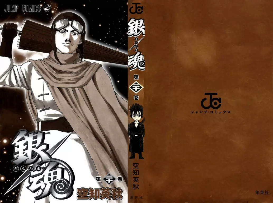 Gintama capítulo 167, página 2