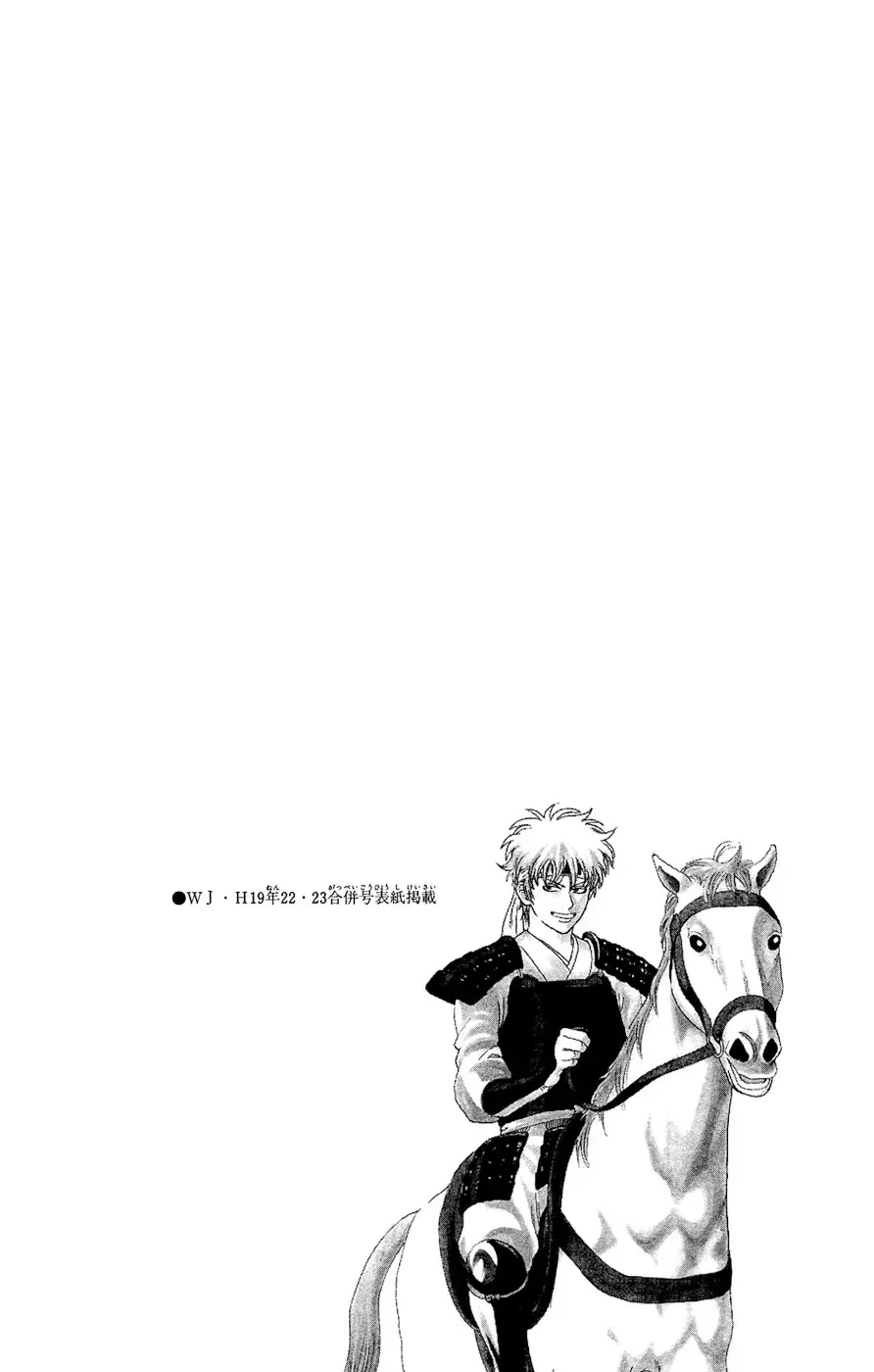 Gintama capítulo 168, página 20
