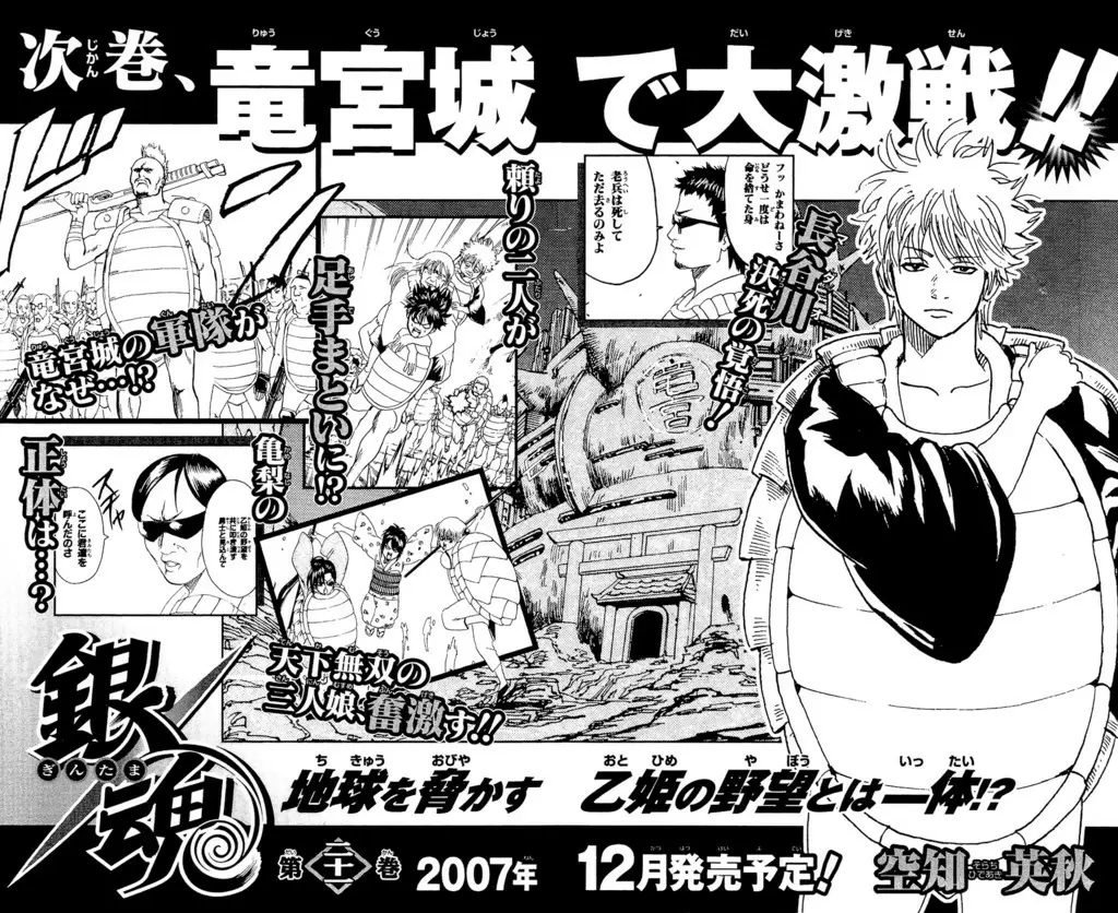Gintama capítulo 175, página 21