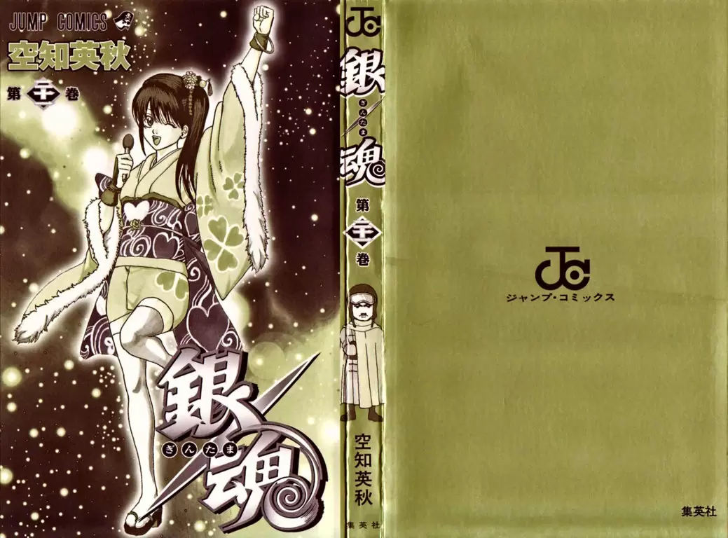 Gintama capítulo 176, página 2