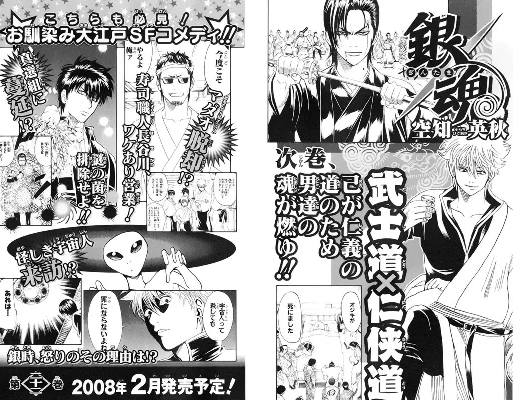 Gintama capítulo 184, página 20