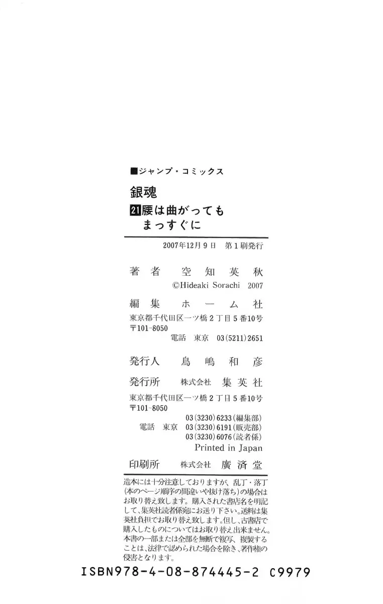 Gintama capítulo 184, página 21