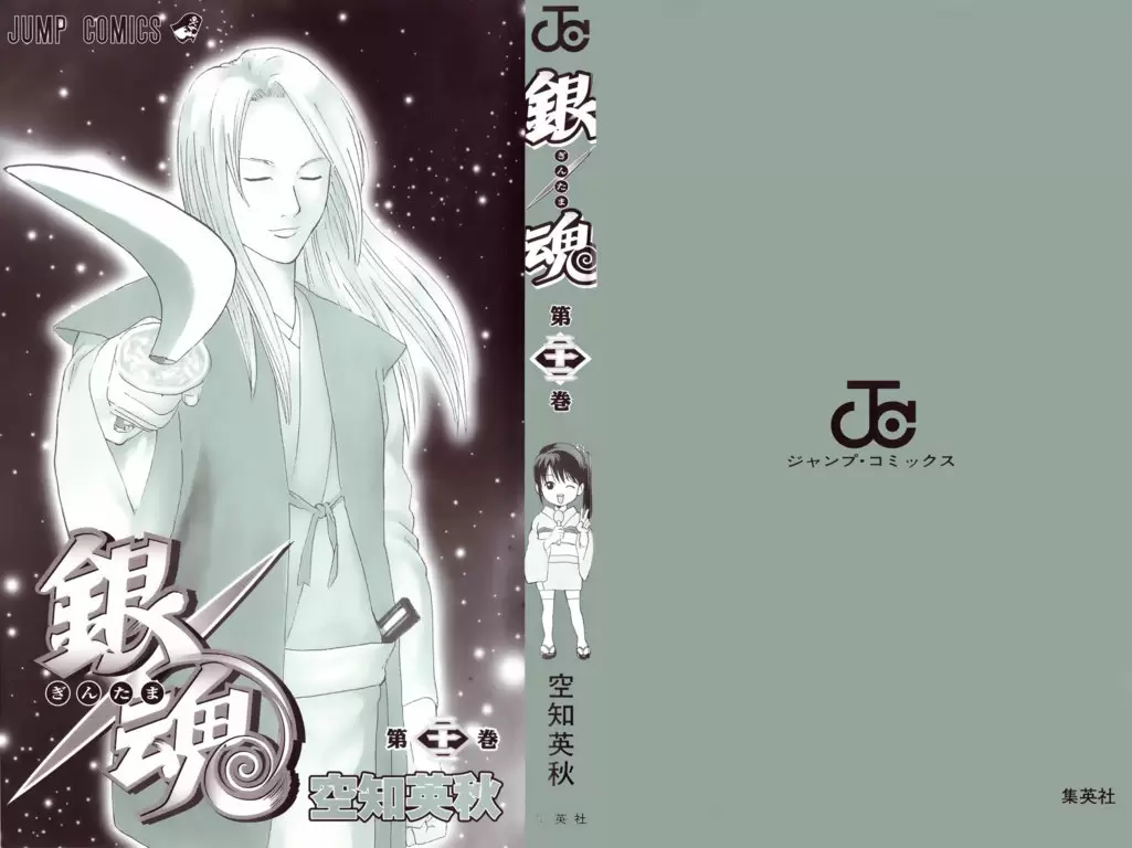 Gintama capítulo 185, página 2