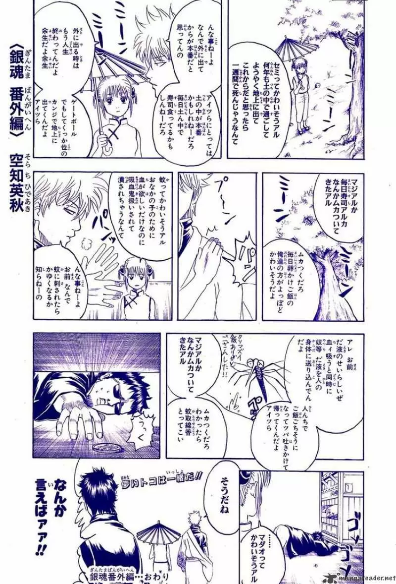 Gintama capítulo 218, página 20